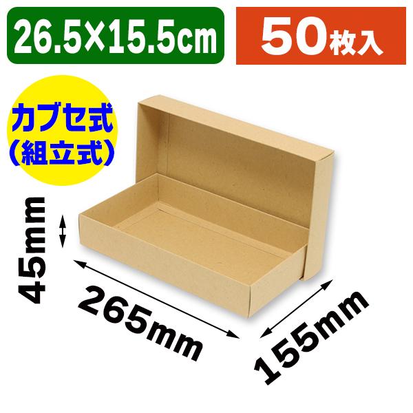 （ギフト箱）洋品箱 H-2深 ハンドクラフト/50枚入（K05-4901755722673-5J）