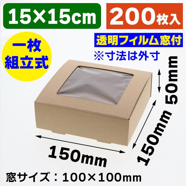 （ギフト箱）フレームBOX FL-2 クラフト/200枚入（K05-4901755726015-2H）