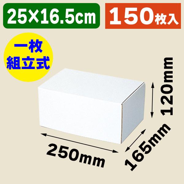 （小型段ボール箱）フリーBOX F-77/150枚入（K05-4901755729177-1H）