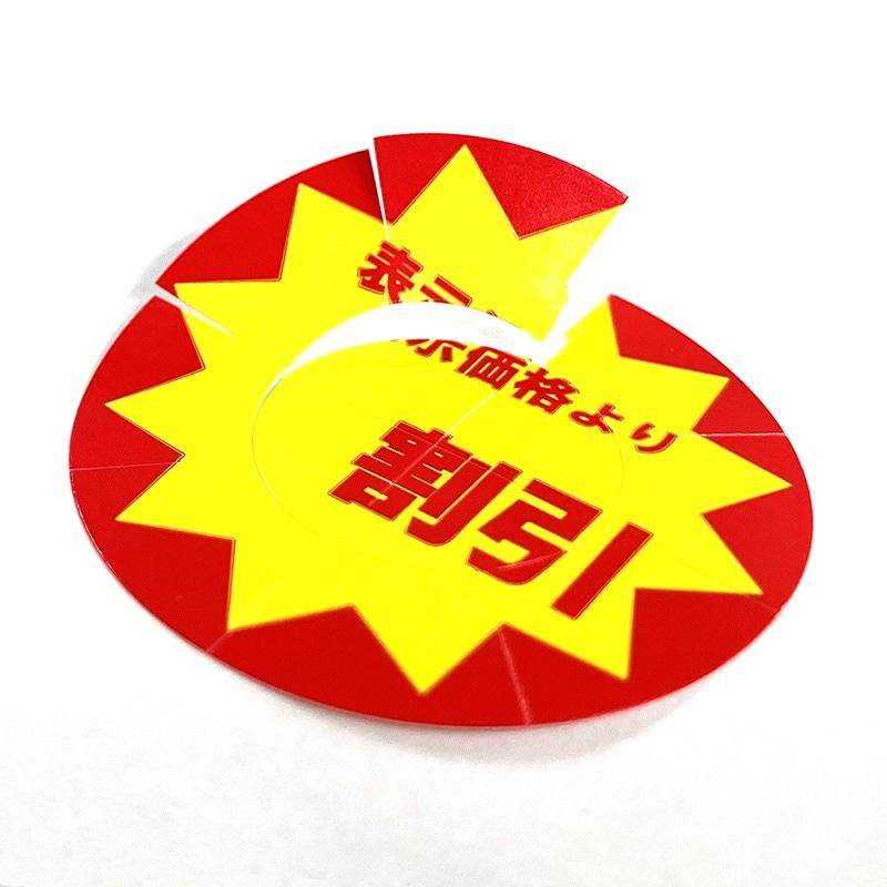 食品用シール）業務用 タックラベル（シール） 割引 スリット加工 504