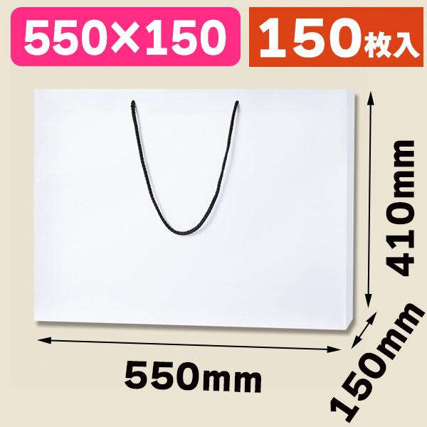 （手提袋）ブライトバッグ 55-15 白（MT） 150枚入（K05-4901755902327-1H）