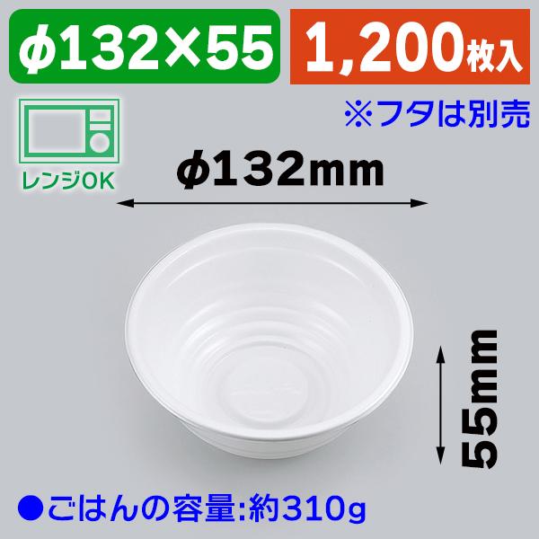 （食品テイクアウト容器）丼容器 BF-360-B 本体 ホワイト ※フタ別売/1200枚入（K05-4935168114640-1S）