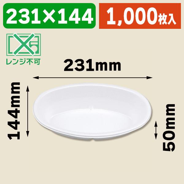 （使い捨てカレー皿）VK-51 カレー容れもの 無地本体/1000枚入（K05-4935168125059-1S） 皿、ボウル-キッチン、日用品、文具