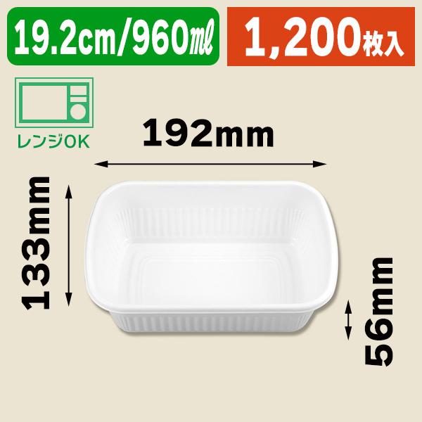 （使い捨て食器）BF-211 ホワイト 本体/1200枚入（K05-4935168128739-1S）