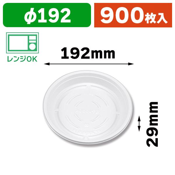 （ピザ・お好み焼き容器）BFお好み 丸19 ホワイト本体/900枚入（K05-4935168204099-9H）