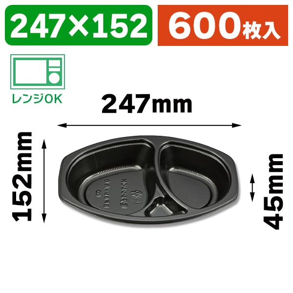 （使い捨てカレー皿）BFカレー内6 カレー容器 黒 本体/600枚入（K05-4935168259938-6H）｜hakonomise