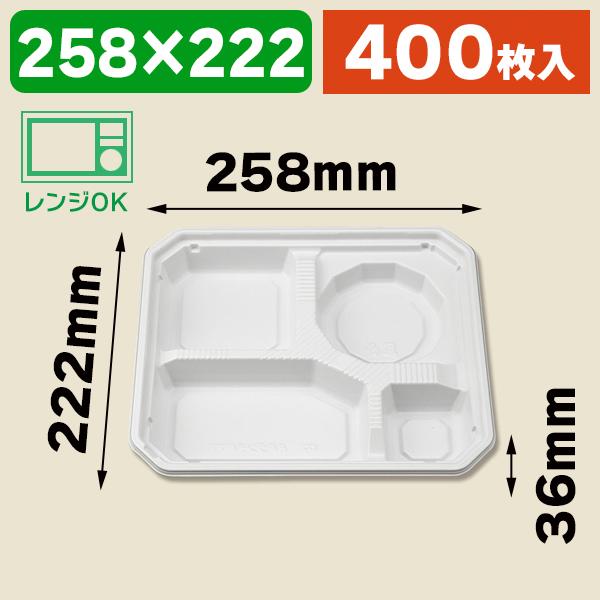 （使い捨て食器）BFランチ内77 ホワイト本体/400枚入（K05-4935168296452-4H）