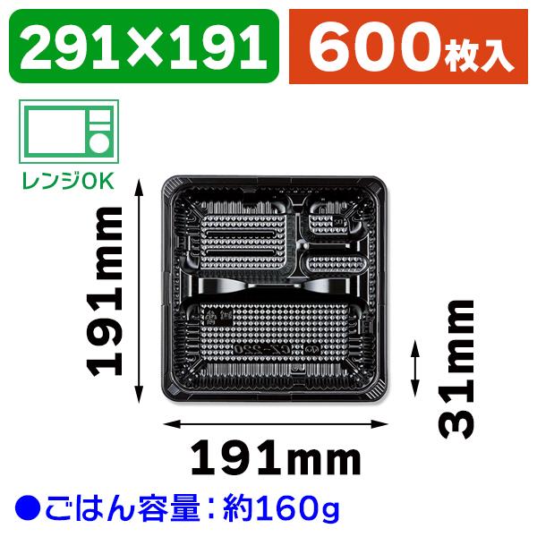 （弁当容器）CZ-220 BS黒本体 N/600枚入（K05-4935168308834-6H）