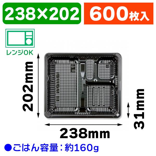 （弁当入れもの）CZ-222-2 BS黒本体 N/600枚入（K05-4935168309015-6H）