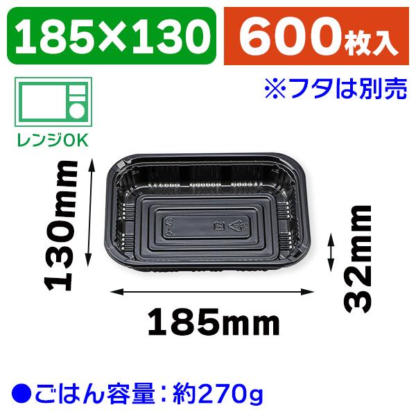 （弁当容器）惣菜容器 CZ-6 BS黒 本体 600枚入（K05-4935168352349-6H）