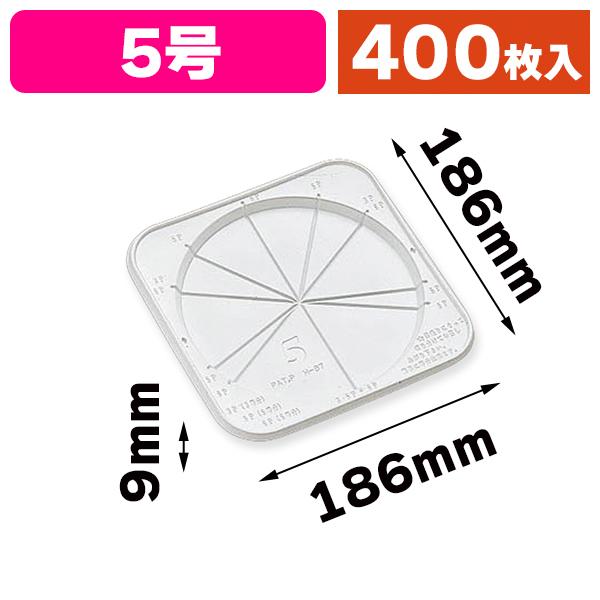 （ケーキトレー）CLデコ皿 5号/400枚入（K05-4940221187479-4H）