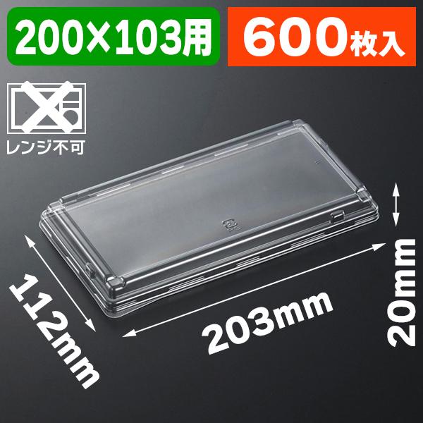 （使い捨て食器）CFAキャセロ 20-10 高蓋 ※フタのみ/600枚入（K05-4945965164144-6H）