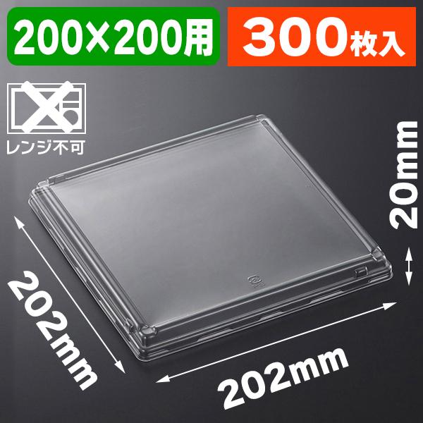 （使い捨て食器）CFAキャセロ 20-20 高蓋 ※フタのみ/300枚入（K05-4945965164953-3H）