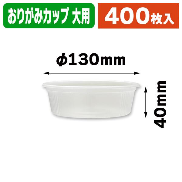 （使い捨て食器）滓がみ優勝杯 大 中皿-40H/400個入（K05-4945965277226-4H）