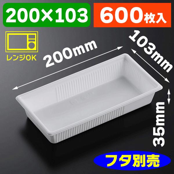 （使い捨て食器）SDキャセロ20-10 W身 ※フタ別売/600枚入（K05-4945965934853-6H）