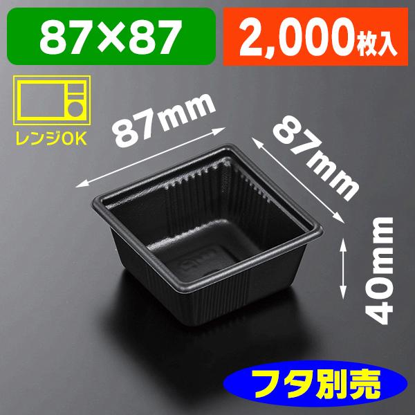 （使い捨て食器）SDキャセロ 4K 90-40 BK 身 ※フタ別売/2000枚入（K05-4945965935492-2S）