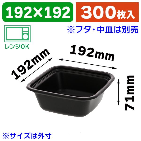 （使い捨て食器）丼入れもの 正角丼 本体 黒 ※フタ・中皿は別売/300枚入（K05-4946944078223-3H）