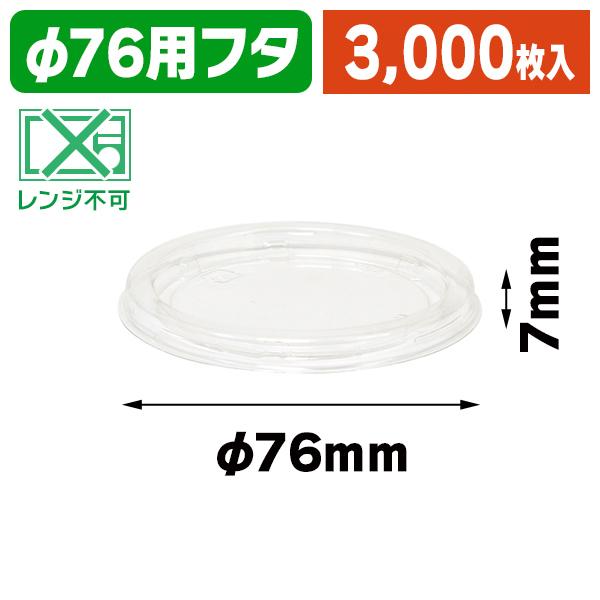 フードパック)バイオカップ 90TCL/3000枚入(K05-4946944088772 フードパック)バイオカップ 90TCL/3000枚入(K05-4946944088772