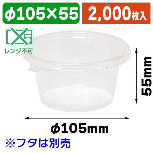（フードパック）バイオカップ MP10-250B/2000枚入（K05-4946944090218-2S）
