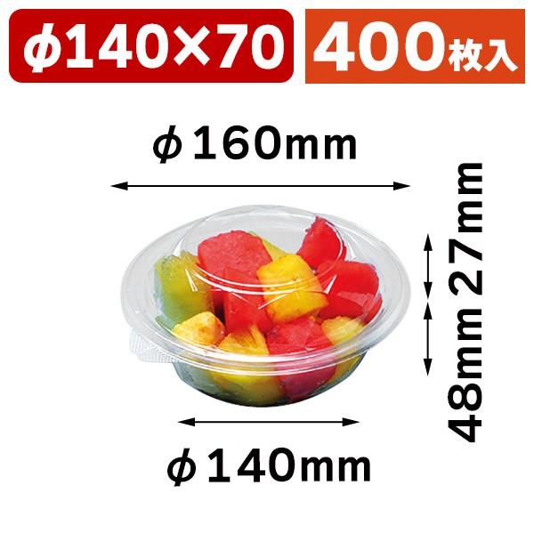 フルーツパック ローズポット 140 400枚入 K05 Snw 0507 食品包材 Www Trendypooches Com