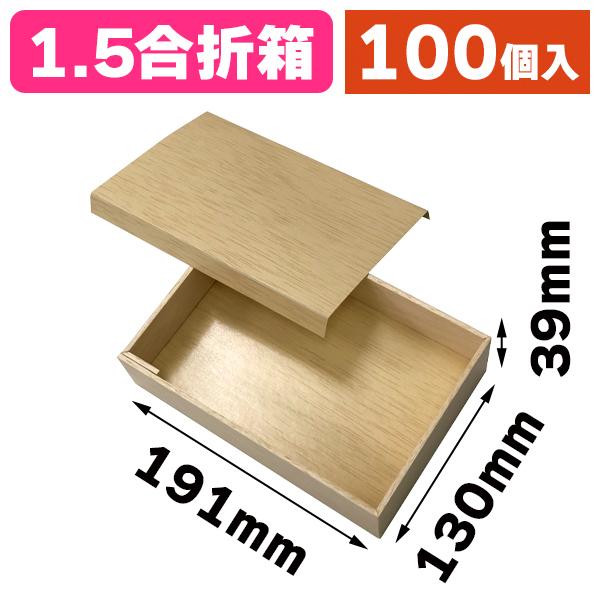 持ち帰り用1.5合折 紙フタ付/100枚入（K09-差しゆるす9）