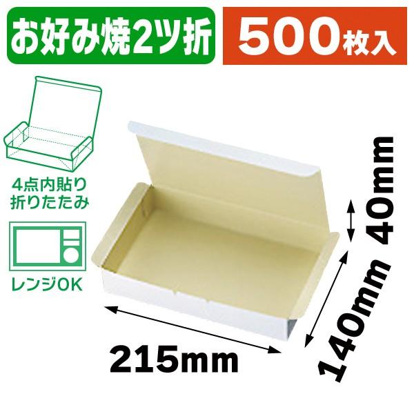 （食品テイクアウト）テイク折り YB-L/500枚入（KOS-25A）