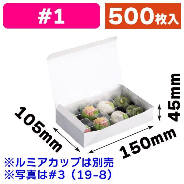 （和菓子の箱）白のワンタッチ#1/500枚入（KWS-6）
