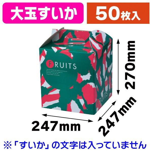 すいか（特大）/50枚入（L-2043）