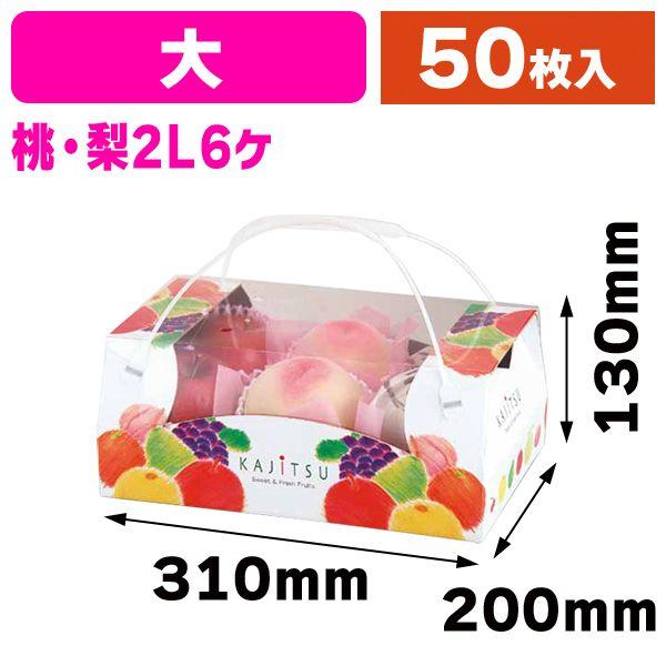 （果物の見える手提げ箱）果実パレットコンビネーション手提（大）/50枚入（L-2139）