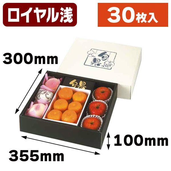 （果物の箱）ロイヤル旬果浅口（黒）/30枚入（L-2143）
