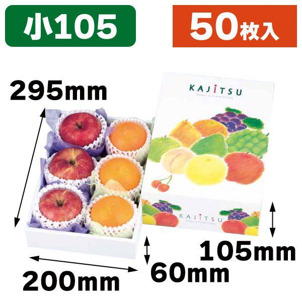 （果物の箱）果実パレット（小105）50枚入（L-2178）