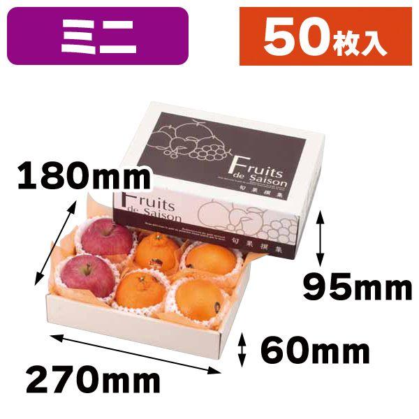 （果物の箱）旬果撰集（ミニ）50枚入（L-2187）