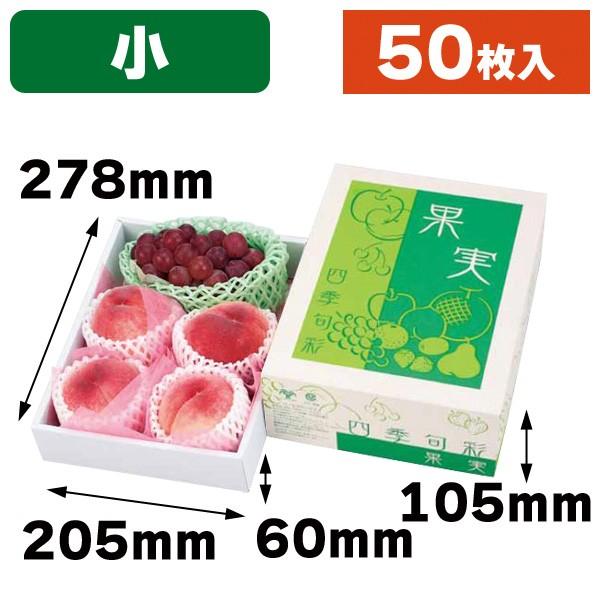 （果物の箱）果実四季旬彩（小 グリーン）/50枚入（L-2257G）