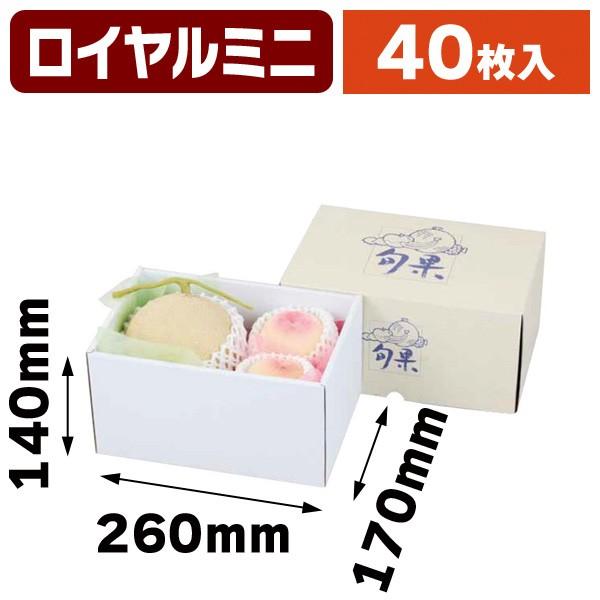 （果物の箱）ロイヤル旬果ミニアラカルト/40枚入（L-2262）