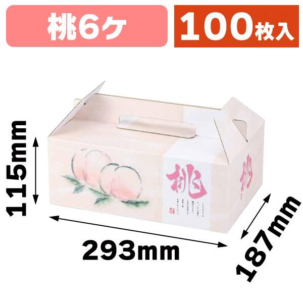 （桃の手提げ箱・6ケ）桃果 手提げ 6ヶ入/100枚入（L-2284）