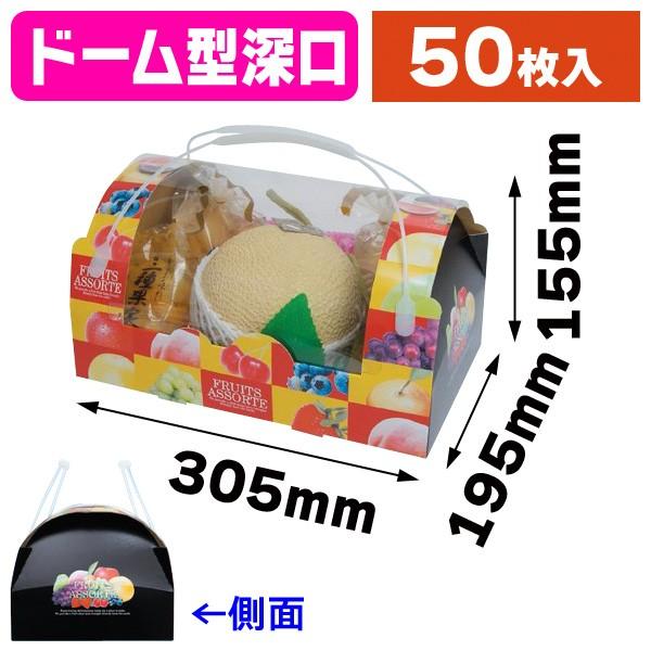 （果物の箱）アソートコンビネーション手提 ドーム型/50枚入（L-2337）