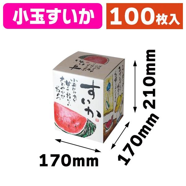小玉スイカ/100枚入（L-2353） : 箱の店 - 通販 - Yahoo!ショッピング