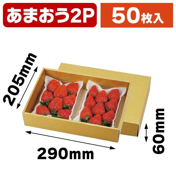 （金の箱）ゴールド28（あまおう2P）/50枚入（L-2363）
