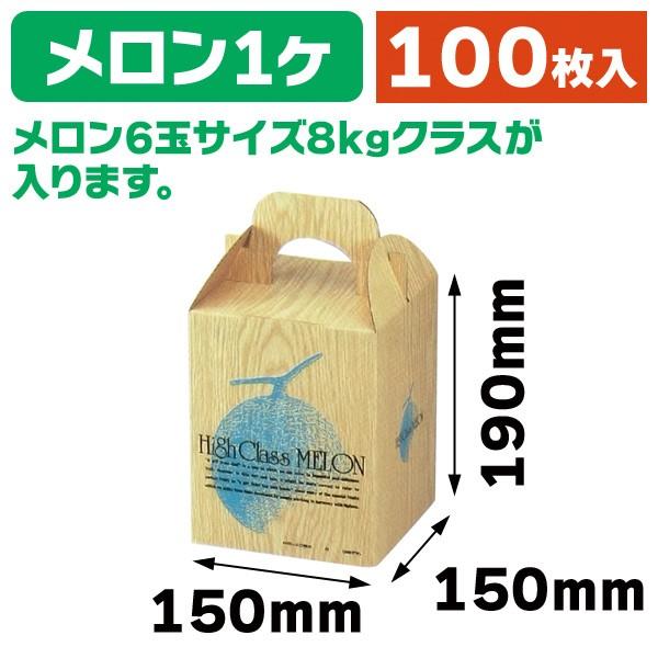 メール便なら送料無料 メロンの箱 ハイクラスメロン1 100枚入 L 237 L 237 箱の店 通販 Yahoo ショッピング 最高の Pandas Com Br