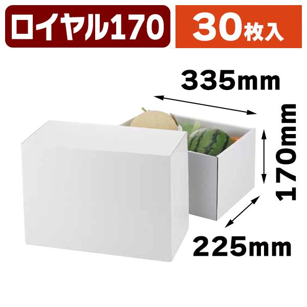 （果物の箱）ホワイトロイヤル170 30枚入（L-2383）