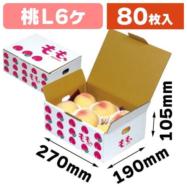 桃の箱）イラストもも/80個入（L-2492） : 箱の店 - 通販 - Yahoo