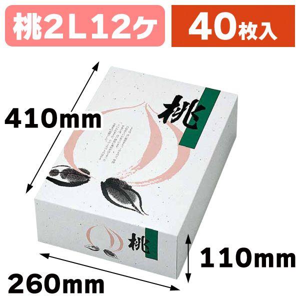（桃の箱・3kg）AP桃太郎（大）/40枚入（L-292）