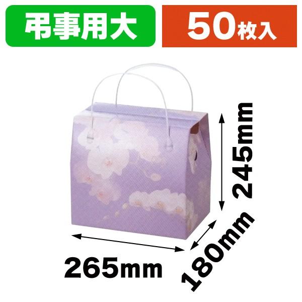 （弔事用手提箱）蘭の香（大）/50枚入（L-483）
