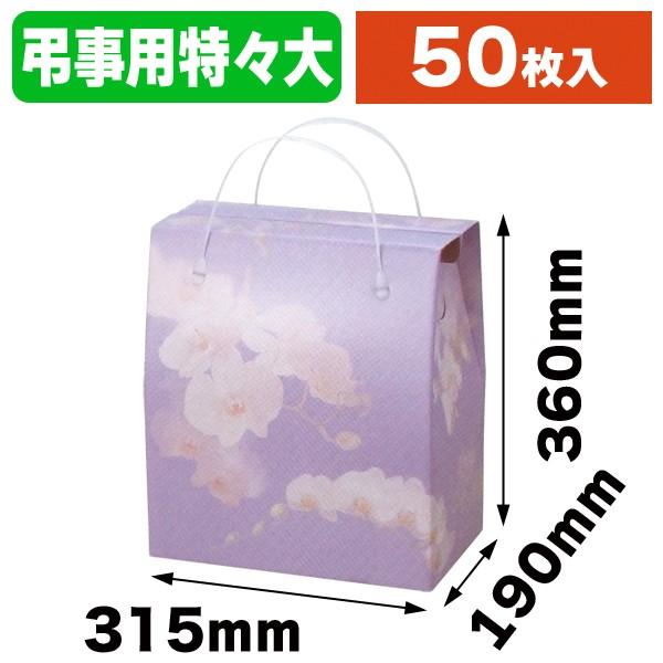 （弔事用手提箱）蘭の香（特々大）/50枚入（L-485）