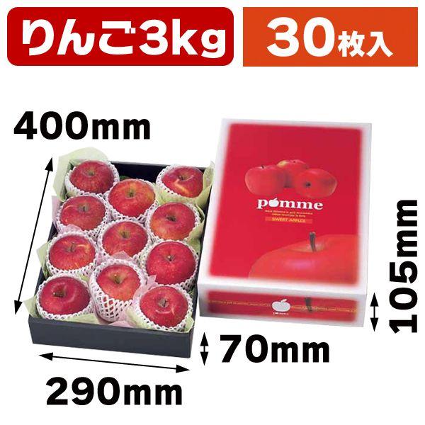 （りんごの箱）アップルパレット3kg/30枚入（L-489）