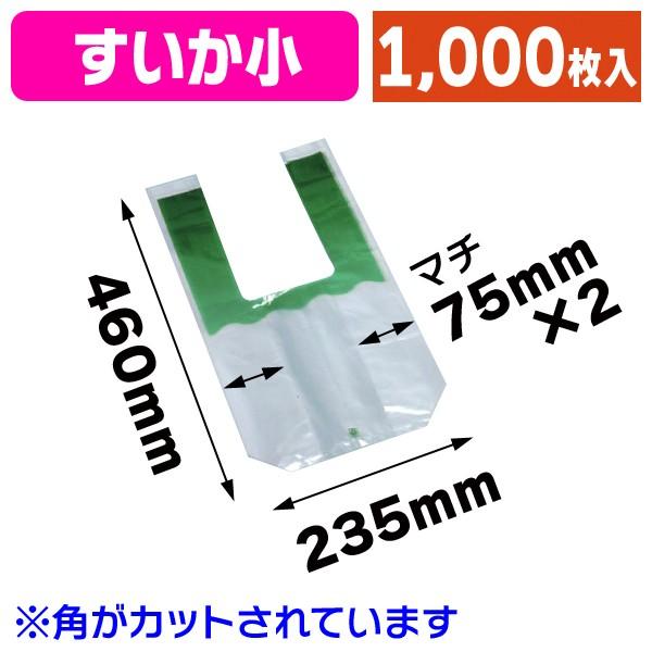 スイカ袋（小）緑 1000枚入（LHR-401）