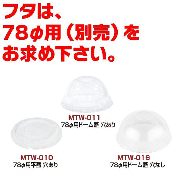 BIO PETコップ/カップ10オンス/1000個入（MTW-003）の画像