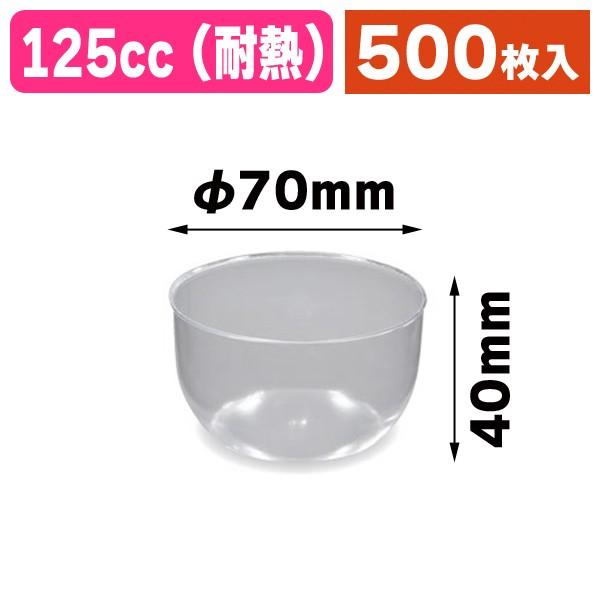 （デザートカップ）グランカップ（耐熱）/500個入（NE-202）