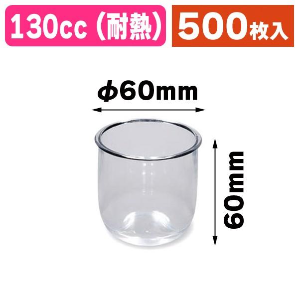 （デザートカップ）ミランカップ（耐熱）/500個入（NE-203）