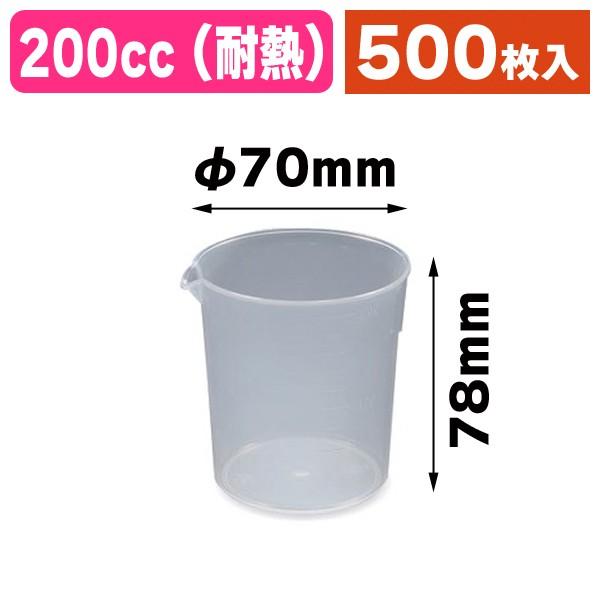 （デザートカップ）メジャーカップ（耐熱）/500個入（NE-215）